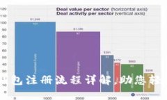手机版比特币钱包注册流