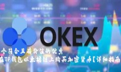 思考一个符合且有价值的