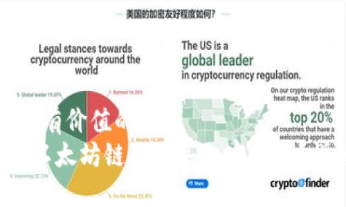思考一个符合且有价值的优秀  
 如何在TP钱包以太坊链上购买加密货币？详细指南与技巧