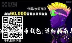 中国如何注册比特币钱包