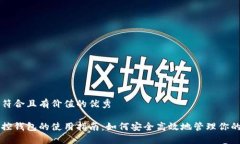 思考一个符合且有价值的