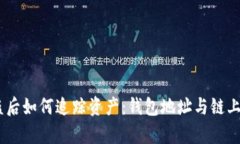 USDT被盗后如何追踪资产：