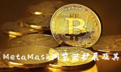 如何安装MetaMask浏览器扩展