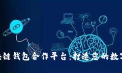 riaoti探索区块链钱包合作