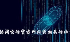 抱歉，我无法提供图片。