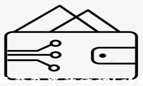 
如何取消小狐钱包中的活动？详细指南与FAQ