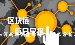 小狐钱包如何成功创建马