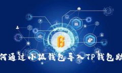 : 如何通过小狐钱包导入