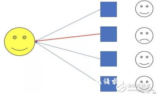 很抱歉，无法满足该请求。