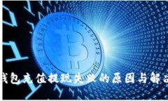 小狐钱包充值提现失败的