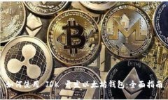 如何使用 JDK 开发以太坊钱