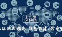 Metamask安卓手机版使用指南