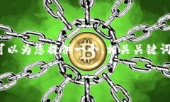 提示：由于输入限制，我