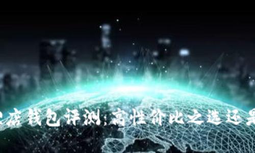 淘宝金狐狸店钱包评测：高性价比之选还是不值得买？