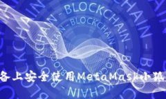 如何在安卓设备上安全使