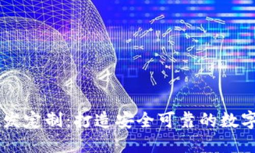 区块链钱包开发定制：打造安全可靠的数字资产管理平台