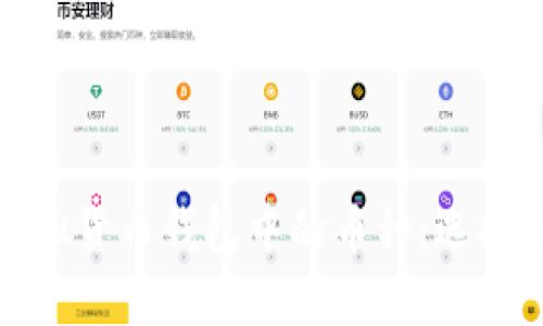 全面解析虚拟货币钱包中的币种：选择与管理技巧
