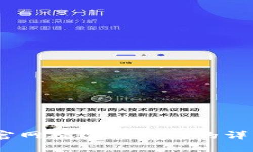 USDT官网提现到钱包的详细指南