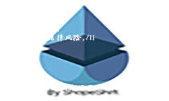   深入解析：小狐钱包的开