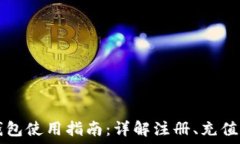 小狐电子钱包使用指南：