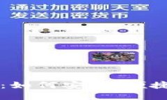 以太坊钱包使用指南：如