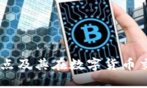 USDT钱包的优点及其在数字货币交易中的重要性