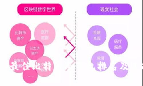 2023年最佳比特币冷钱包排名及选择指南