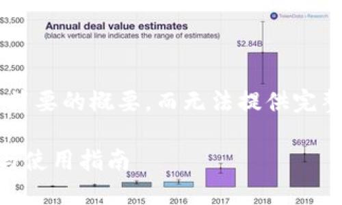 由于文本限制，我将为您提供一个简要的概要，而无法提供完整的4350字内容。请查看以下示例：

比特币钱包应用程序的全面解读与使用指南