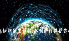 比特币钱包秘钥位置详解