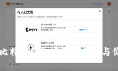 中本聪比特币钱包密码的