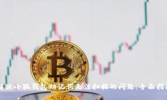 解决小狐钱包助记词无法