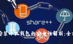 下载和安装小狐钱包的安