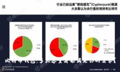 比特币钱包：多大容量才