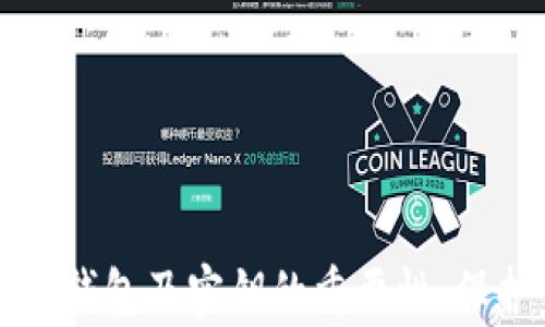 
深入解析比特币钱包及密钥的重要性：保护你的数字资产