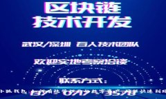 小狐钱包：如何有效管理