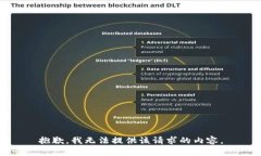 抱歉，我无法提供该请求