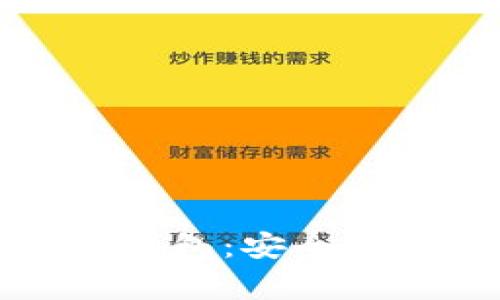高质量完善的虚拟币钱包：安全性与便捷性的完美结合