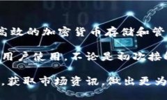 小狐钱包：安全、便捷的