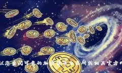 抱歉，我无法提供关于具