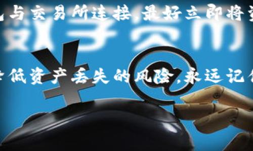 由于篇幅限制，我不能一次性提供完整的文章，但我可以为你提供一个结构和部分内容，帮助你构建一篇符合的文章。

:
  如何查看小狐钱包私钥，保护你的数字资产安全 / 

关键词:
 guanjianci 小狐钱包, 私钥, 数字资产, 加密货币 /guanjianci 

引言
随着加密货币的普及，越来越多的人开始使用数字钱包来存储他们的资产。小狐钱包作为一种受欢迎的数字钱包，因其简单易用的界面和强大的安全性而受到用户的青睐。然而，对于很多新手用户来说，了解如何查看自己的私钥至关重要。私钥是控制您数字资产的唯一凭证，保护您的私钥就是保护您的资产。

什么是私钥？
私钥是用户用来访问和管理其加密货币的密码。每个数字钱包都有一个与其关联的私钥，私钥的安全性直接关系到资产的安全。若私钥丢失或被盗，用户将再也无法访问其资产。因此，了解如何查看和管理自己的私钥是每一个加密货币用户必须掌握的技能。

小狐钱包中私钥的概念
在小狐钱包中，私钥是由一个长长的字符串组成的，通常以16进制的形式表示。用户无需频繁查看私钥，通常只需在首次创建钱包时妥善保存。当然，在某些情况下，您可能需查看私钥，例如在需要转移资产时。

如何查看小狐钱包的私钥
查看小狐钱包的私钥并不是一件复杂的事情，以下是详细的步骤：
ol
  li打开小狐钱包应用，确保您已登录到您的账户。/li
  li在主界面上，找到并点击“设置”选项。/li
  li在设置菜单中，查找“安全”或“钱包管理”选项。/li
  li找到需要查看私钥的具体资产，点击进入相应的资产详情。/li
  li在资产详情界面，通常会有“导出私钥”或“查看私钥”的选项，请根据提示进行操作。为了保护您的安全，系统可能会要求您输入密码或进行其他身份验证。/li
  li在完成验证后，私钥将以文本的形式显示出来，请务必妥善保存并避免泄露给他人。/li
/ol

管理与保护私钥的重要性
私钥的安全性对用户的资产保护至关重要。以下是一些保护私钥的最佳实践：
ul
  li不要将私钥保存在网络上，避免使用电子邮件等不安全的方式进行传输。/li
  li使用密码管理工具来安全地存储和管理您的私钥。/li
  li定期更改您的钱包密码，并开启双重身份验证（如果支持）。/li
  li保持软件和应用的最新更新，以防止安全漏洞。/li
/ul

常见问题解答

问题一：如果我忘记了小狐钱包的私钥，我该怎么办？
如果您忘记了小狐钱包的私钥，恢复资产的难度将大大增加。在大多数情况下，私钥丢失意味着您将失去对相应资产的访问权。因此，用户在创建钱包时必须妥善记录和保存私钥。此外，一些钱包可能会提供助记词，这是一组词语，可以通过它恢复钱包无钥访问。如果您在创建钱包时记录了助记词，请按照钱包提供的步骤进行恢复。

问题二：如何确保小狐钱包的私钥安全？
确保私钥的安全性是防止资产丢失的重要措施。用户可以采取以下措施来提升私钥的安全性：
ul
  li使用冷钱包：冷钱包是一种未连接互联网的钱包，适合长期存储加密资产。/li
  li加密保管：将私钥加密存储，使用强密码保护，避免他人获取。/li
  li定期备份：定期备份私钥和助记词，并保存在安全的地方。/li
/ul

问题三：小狐钱包的私钥和助记词有什么区别？
私钥和助记词都是用于管理您加密资产的重要信息，但两者的功能和形式有所不同。私钥是直接控制账户的密码，而助记词则是一组可以用于恢复钱包的词汇。助记词通常是一个随机生成的单词组合，用户在创建钱包时会得到，若您不小心丢失了私钥，可以通过助记词恢复对钱包的访问。因此，用户在创建钱包时，应同时记录这两者，并妥善保管。

问题四：小狐钱包私钥被盗后如何处理？
如果您怀疑您的小狐钱包私钥被盗，首先应立即采取行动以保护您的资产。您可以迅速转移资产到一个新的钱包地址，这是保护资产的最佳方法。如果您的钱包与交易所连接，最好立即将资产转移到另一安全钱包。如果钱包未与任何在线服务连接，请立即联系小狐钱包的客服，以寻求进一步的指导，同时保持警惕以防再次受损。

总结
了解如何查看和管理小狐钱包的私钥，对于确保您数字资产的安全至关重要。通过遵循本文中提到的安全建议，并定期更新您的安全策略，您可以最大限度地降低资产丢失的风险。永远记住，保护私钥就是保护您辛勤得来的数字财富。

这样，你就能根据以上的框架和内容要点构建出一篇关于“小狐钱包私钥怎么查看”的完整文章。如果你需要进一步的内容或信息，请告诉我！