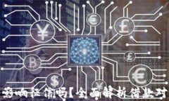 小狐钱包借款会影响征信