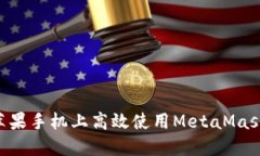 原创如何在苹果手机上高