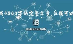 注意: 由于内容限制，我无