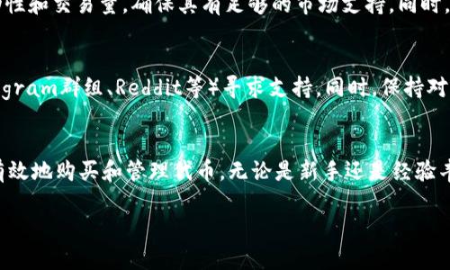   如何使用MetaMask购买代币：完整指南 / 

 guanjianci MetaMask, 购买代币, 加密货币, 去中心化交易所 /guanjianci 

引言
在加密货币的世界里，MetaMask已经成为众多投资者和交易者的重要工具。作为一个兼容Ethereum及其各种代币的数字钱包，MetaMask使用户能够方便地访问去中心化应用程序（DApps）和去中心化交易所（DEX）。在本文中，我们将详细介绍如何通过MetaMask购买代币，提供从设置账户到转账及交易的完整指南。

MetaMask简介
MetaMask是一款浏览器扩展和移动应用程序，允许用户与以太坊区块链及其各种去中心化服务进行交互。用户可以通过MetaMask管理他们的以太坊资产、访问去中心化交易所（DEX）、参与去中心化金融（DeFi）项目等。MetaMask的用户界面直观，使其成为加密货币新手和经验丰富的投资者的热门选择。

MetaMask安装与设置
要购买代币，首先需要安装MetaMask并进行设置。以下是详细步骤：
ul
    listrong安装MetaMask：/strong访问MetaMask官网，下载并安装适合您浏览器的扩展程序，或下载移动应用。/li
    listrong创建钱包：/strong打开MetaMask，点击“开始使用”，选择“创建一个钱包”。根据提示设置一个强密码，并安全地保存助记词。/li
    listrong连接以太坊网络：/strong确保MetaMask连接到以太坊主网络或您需要的测试网络。/li
/ul

如何购买以太坊（ETH）
在MetaMask上购买代币之前，您需要首先购买以太坊（ETH），因为大多数代币的交易都需要以太坊作为基础货币。您可以通过以下方式之一购买ETH：
ul
    listrong直接在MetaMask内购买：/strong通过“购买”选项，您可以选择与MetaMask合作的服务提供商，使用信用卡或借记卡购买ETH。/li
    listrong通过交易所购买：/strong注册一个加密货币交易所（如币安、Coinbase等），通过法定货币购买ETH，然后将其转入您的MetaMask钱包。/li
/ul

通过去中心化交易所购买代币
一旦您拥有ETH，接下来您就可以通过去中心化交易所（如Uniswap、SushiSwap等）购买代币。以下是操作步骤：
ul
    listrong连接到去中心化交易所：/strong访问您选择的DEX网站，并通过MetaMask连接您的钱包。/li
    listrong选择交易对：/strong在交易界面中选择您想要购买的代币和以太坊（ETH）之间的交易对。/li
    listrong输入交易数量：/strong输入您希望购买的代币数量，系统会显示交易所需的ETH数量。/li
    listrong确认交易：/strong检查交易详情后，点击“交换”并在MetaMask中确认该交易。/li
    listrong等待交易完成：/strong交易确认后，您可以在MetaMask钱包中查看新代币的余额。/li
/ul

存储与管理代币
购买代币后，适当管理这些代币也是非常重要的。您可以在MetaMask中随时查看您的代币余额，了解其价格变动，并决定何时交易或持有。同时，您还可以使用Ethereum区块浏览器查询交易状态。

常见问题解答
如何确保交易的安全性？
在加密货币交易中，安全性是至关重要的。首先，要确保您的MetaMask钱包密码复杂且不易被猜到。此外，助记词应该妥善保管，切勿与他人分享。同时，确保您访问的网站是合法的，并检查浏览器的安全性。在进行交易前，确认交易细节，包括代币合约地址，防止诈骗和假代币交易。

如何处理交易失败的情况？
交易在某些情况下可能会失败，如网络拥堵或Gas费过低。首先，您可以尝试提升Gas费，重新进行交易。MetaMask会提供一些建议的Gas费，根据网络状态调整。另外，您可以查看以太坊区块浏览器确认交易状态。如果交易失败且费用已扣除，您可以在MetaMask中查看相关信息，并联系交易所或DApps的支持团队以获取更多帮助。

如何选择合适的代币进行投资？
选择合适的代币需要仔细研究和风险评估。您可以通过查阅代币的白皮书、团队背景、社区支持和市场趋势等信息来进行评估。关注代币的流动性和交易量，确保其有足够的市场支持。同时，切勿将所有资金投入到单一代币中，适当分散投资可以降低风险。

遇到问题时该如何寻求帮助？
在使用MetaMask或进行加密交易时，您可能会遇到各种问题。如遇技术问题，您可以访问MetaMask的官方帮助文档，或加入相关社区（如Telegram群组、Reddit等）寻求支持。同时，保持对加密货币市场的学习和关注，可以帮助您更好地解决问题。

结论
通过MetaMask购买代币是理解和参与加密货币市场的重要一步。希望通过本指南，您能够对MetaMask有一个全面的了解，并熟悉如何安全有效地购买和管理代币。无论是新手还是经验丰富的投资者，学习如何使用MetaMask都是财富增长和投资成功的关键。 

加密货币市场变化迅速，持续学习和适应是成功的关键。希望您在MetaMask的旅程中一切顺利，获得应有的回报！