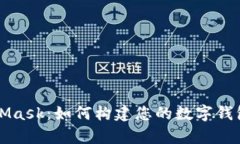深入解析MetaMask：如何构建