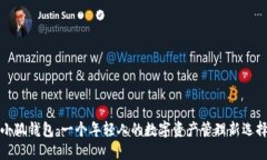 小狐钱包：一个年轻人的