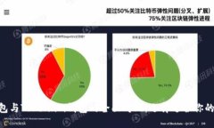 MetaMask钱包与Token.im钱包的