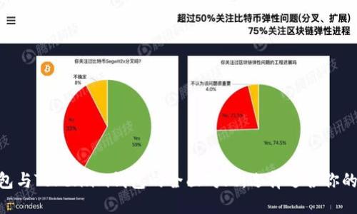 MetaMask钱包与Token.im钱包的全面对比：选择适合你的加密货币钱包