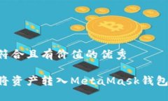 思考一个符合且有价值的