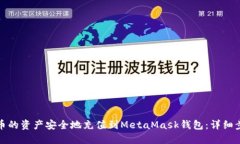 如何将火币的资产安全地